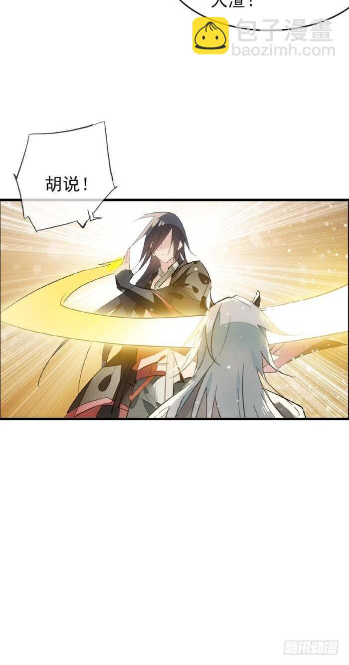 《师父又在撩我（燎刃）》89 爱了恨了 第16页