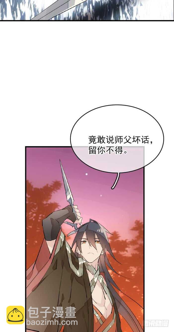 《师父又在撩我（燎刃）》89 爱了恨了 第19页