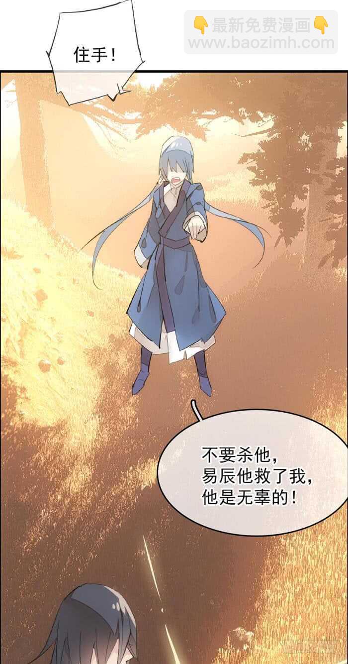 《师父又在撩我（燎刃）》89 爱了恨了 第22页