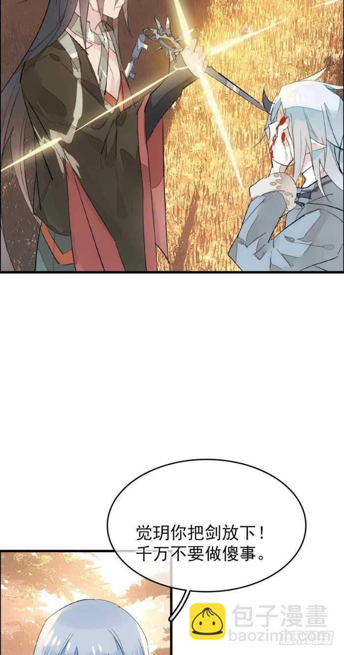 《师父又在撩我（燎刃）》89 爱了恨了 第23页