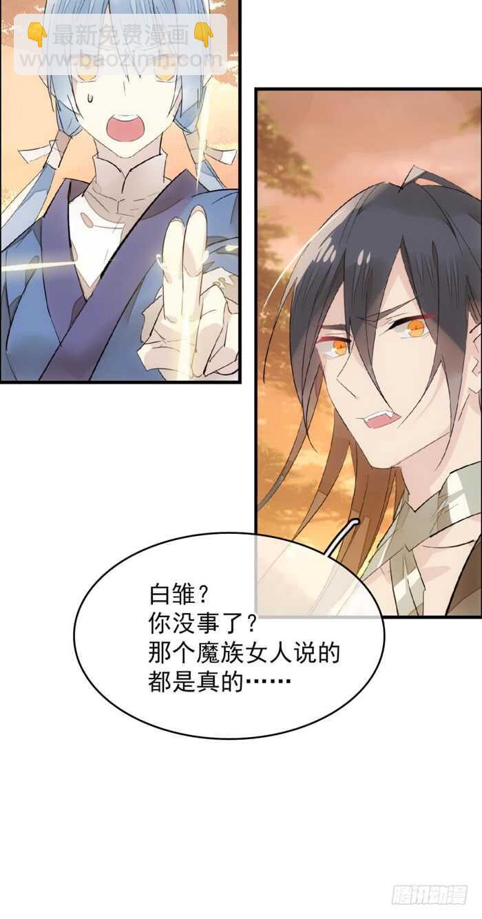 《师父又在撩我（燎刃）》89 爱了恨了 第24页