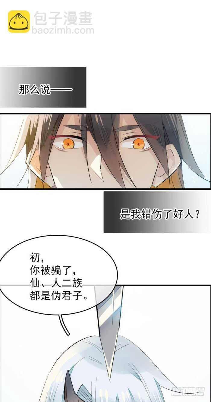 《师父又在撩我（燎刃）》89 爱了恨了 第25页