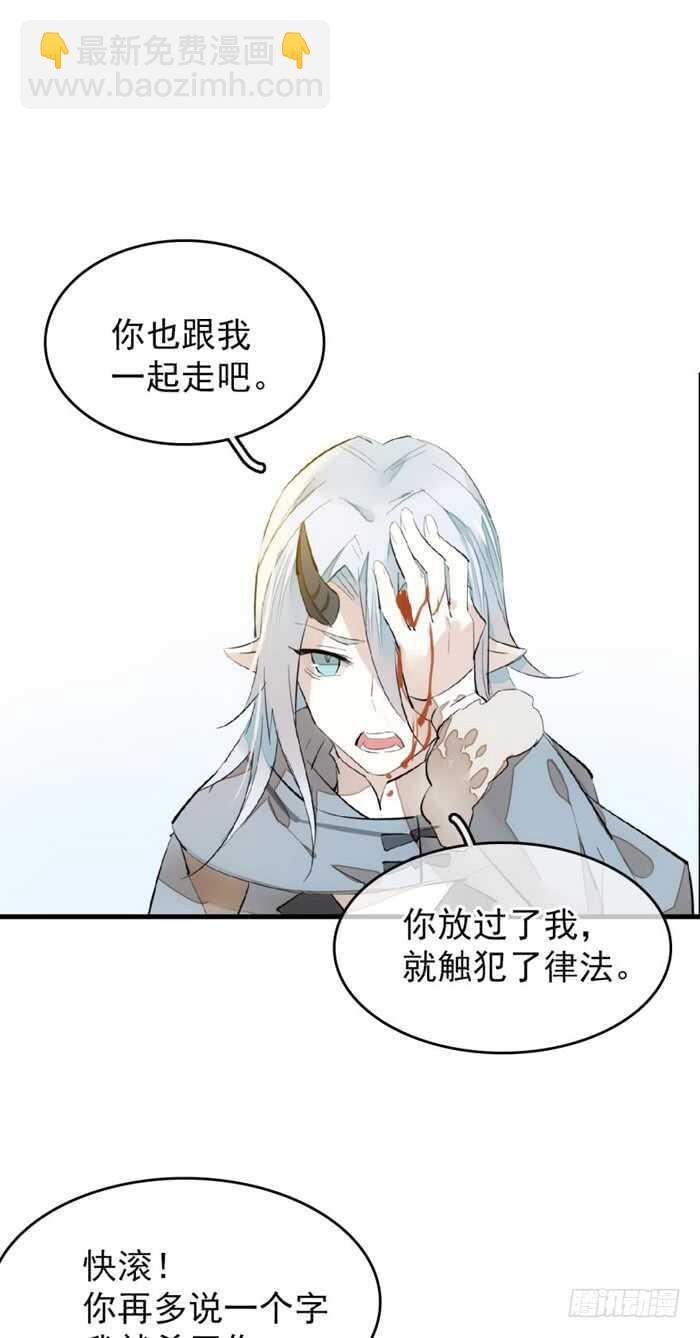《师父又在撩我（燎刃）》89 爱了恨了 第29页