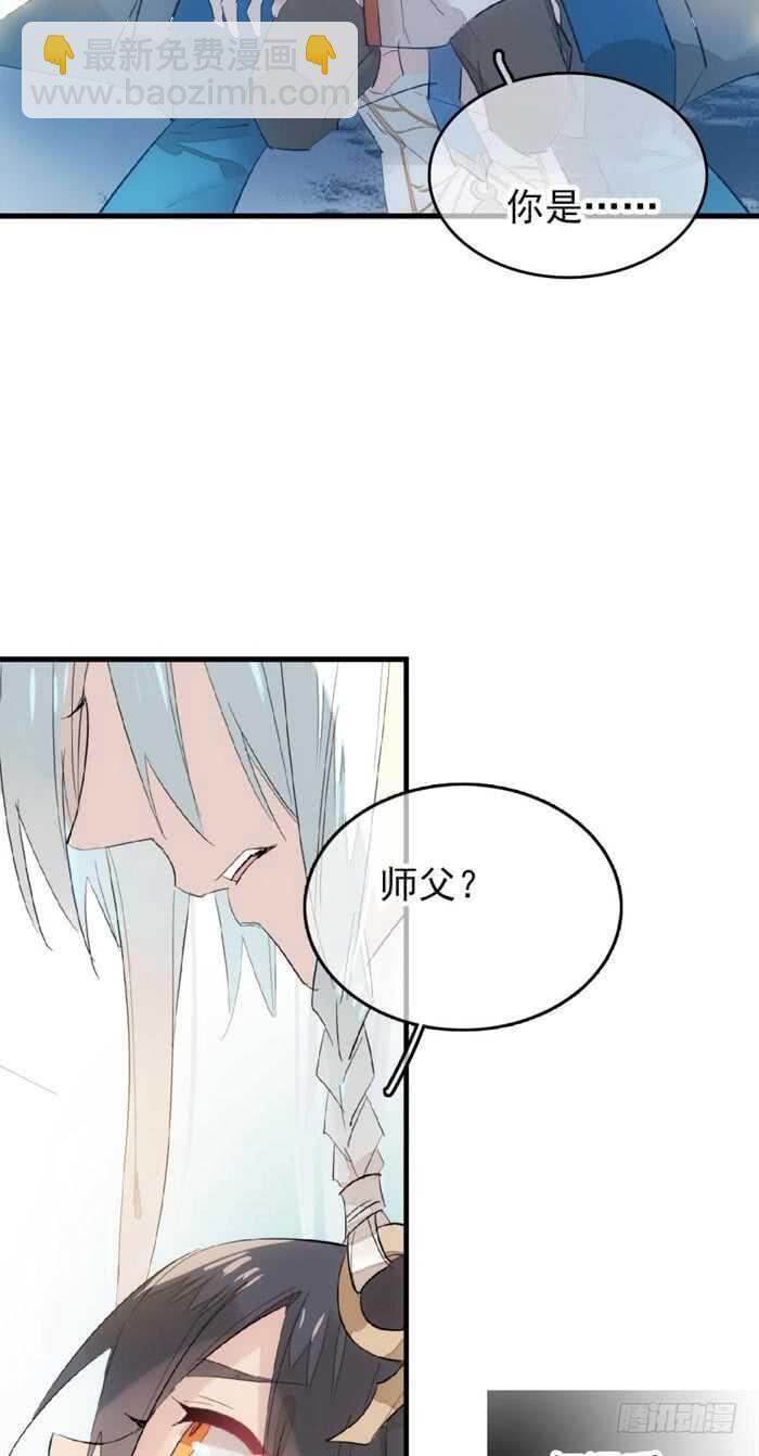 《师父又在撩我（燎刃）》89 爱了恨了 第2页