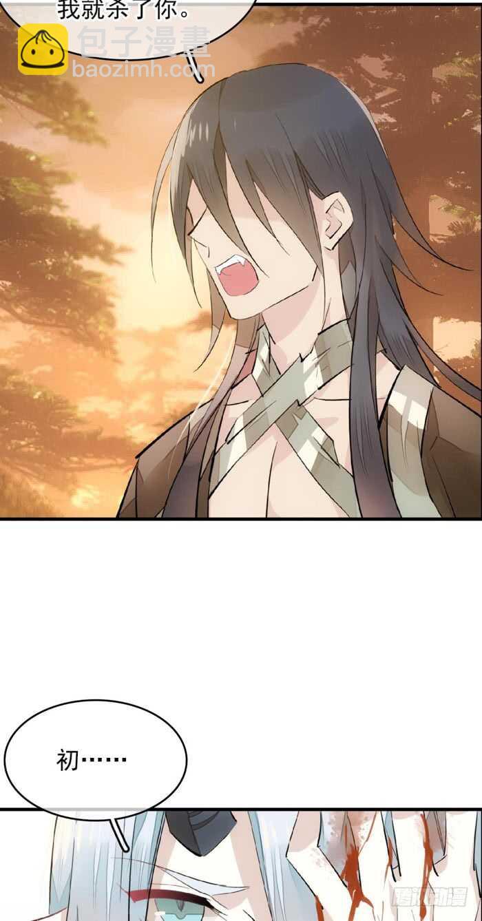 《师父又在撩我（燎刃）》89 爱了恨了 第30页