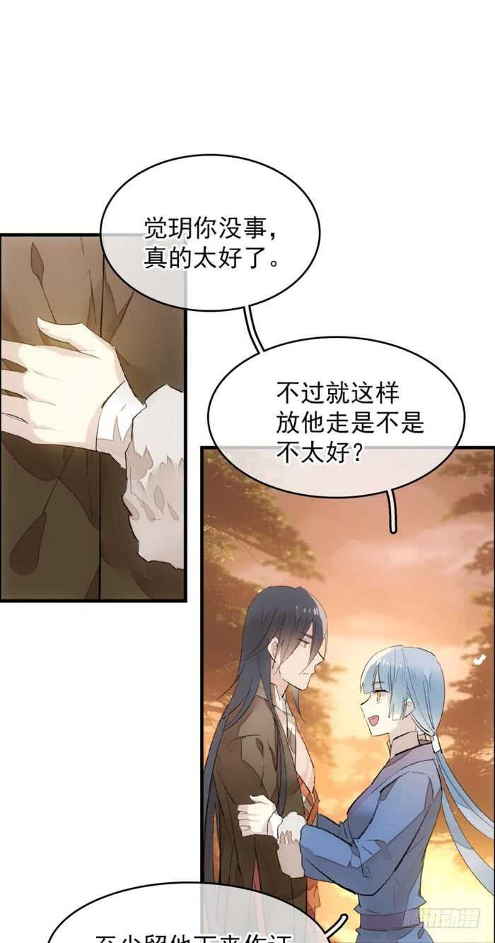 《师父又在撩我（燎刃）》89 爱了恨了 第33页