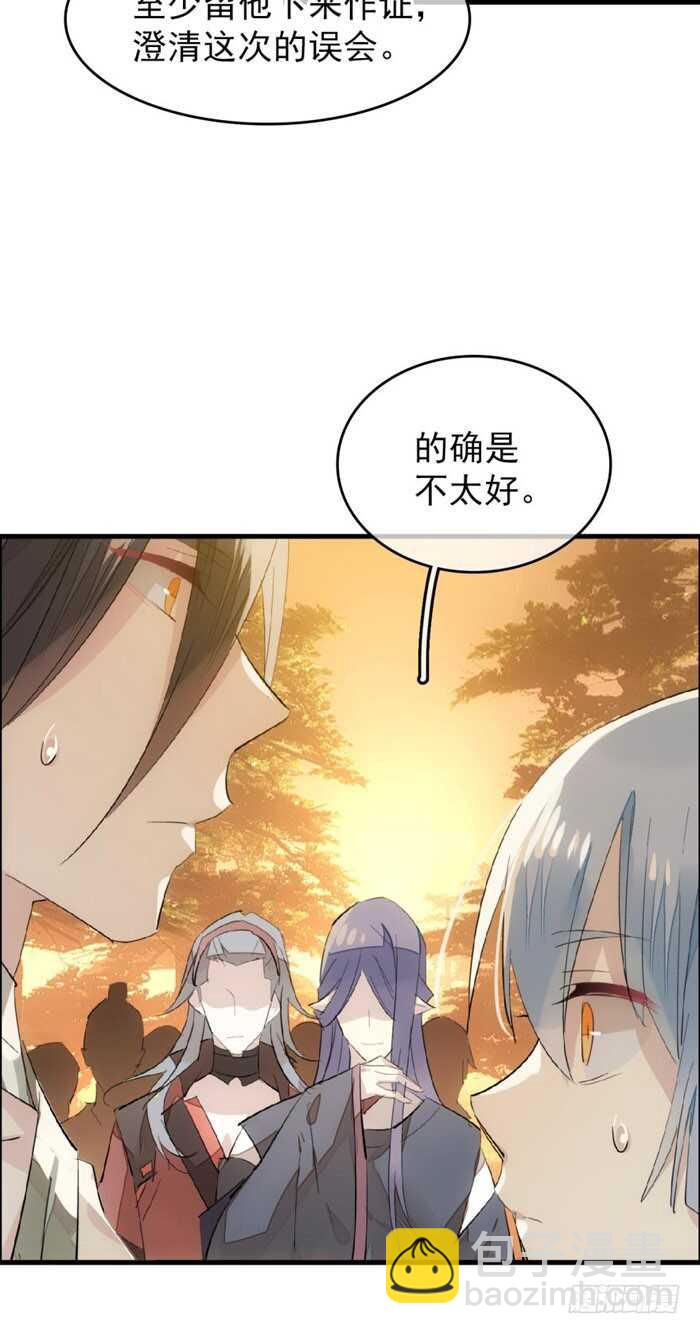 《师父又在撩我（燎刃）》89 爱了恨了 第34页