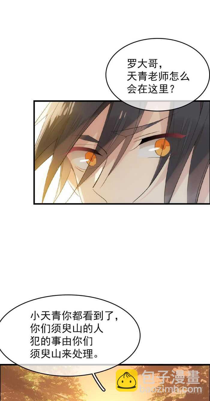 《师父又在撩我（燎刃）》89 爱了恨了 第35页
