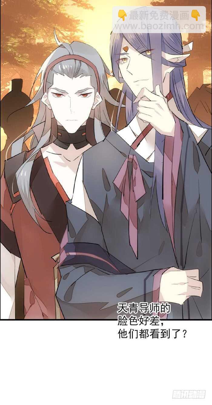 《师父又在撩我（燎刃）》89 爱了恨了 第36页