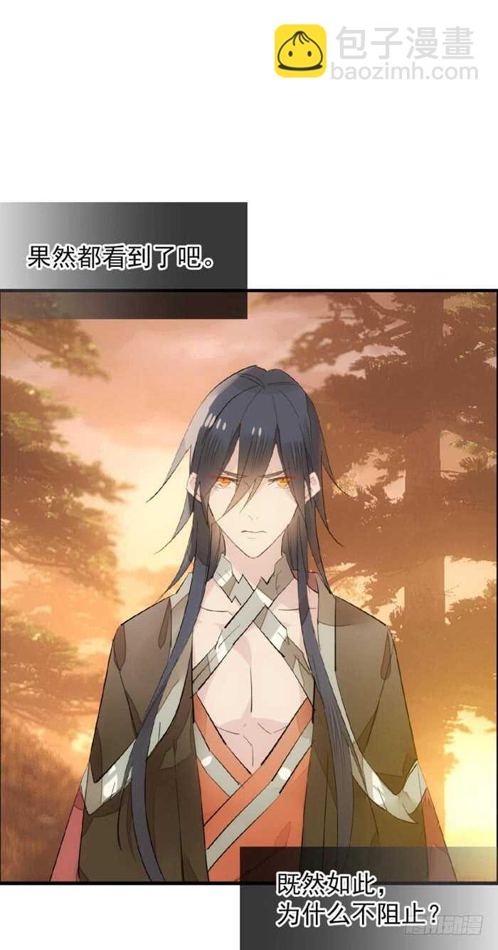 《师父又在撩我（燎刃）》89 爱了恨了 第37页