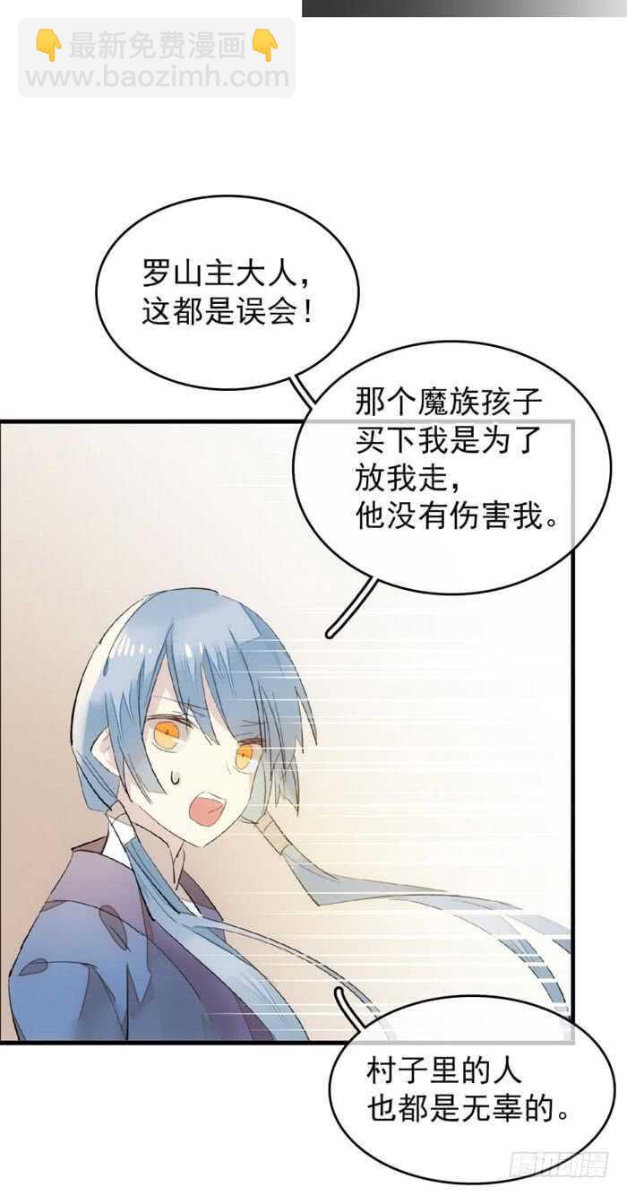 《师父又在撩我（燎刃）》89 爱了恨了 第38页