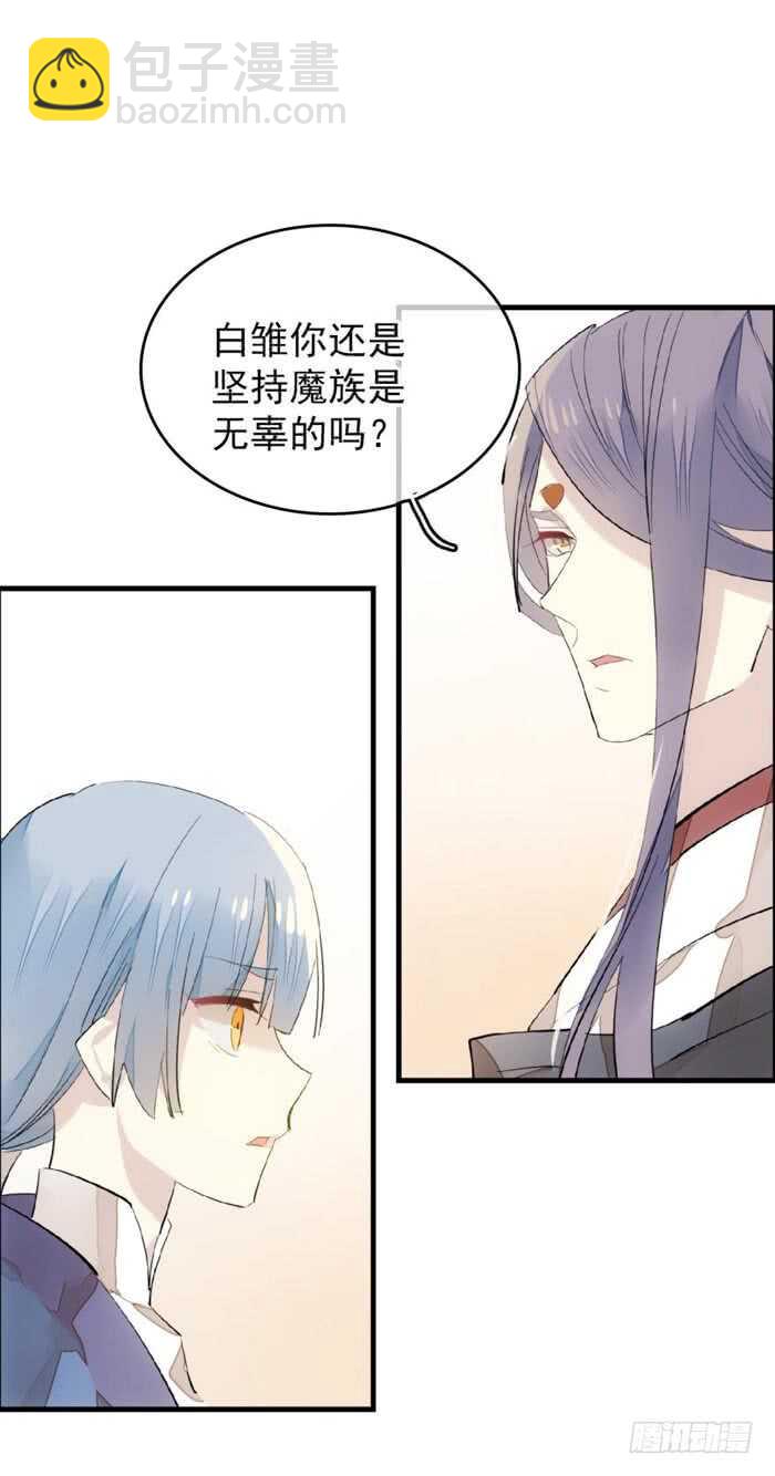 《师父又在撩我（燎刃）》89 爱了恨了 第39页