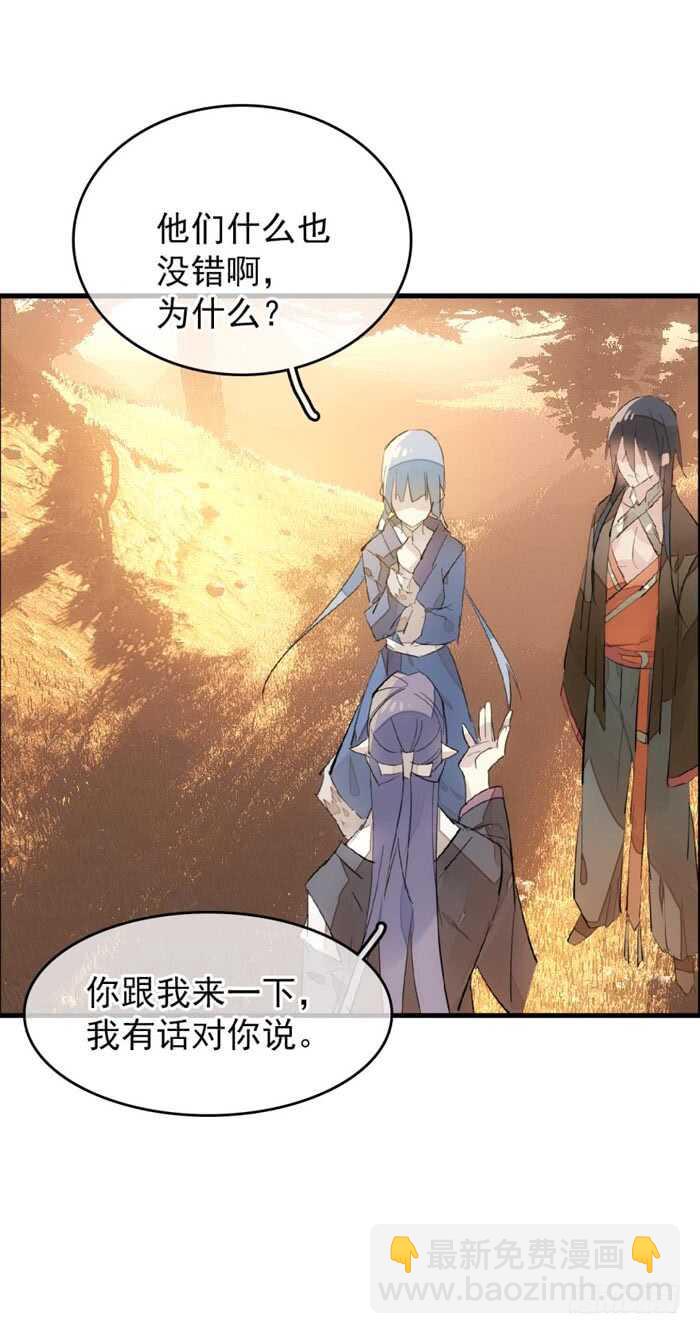 《师父又在撩我（燎刃）》89 爱了恨了 第40页