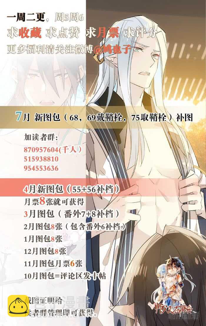 《师父又在撩我（燎刃）》89 爱了恨了 第41页
