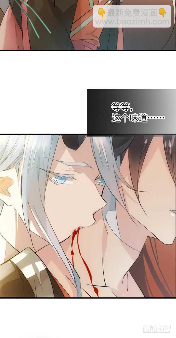 《师父又在撩我（燎刃）》89 爱了恨了 第6页