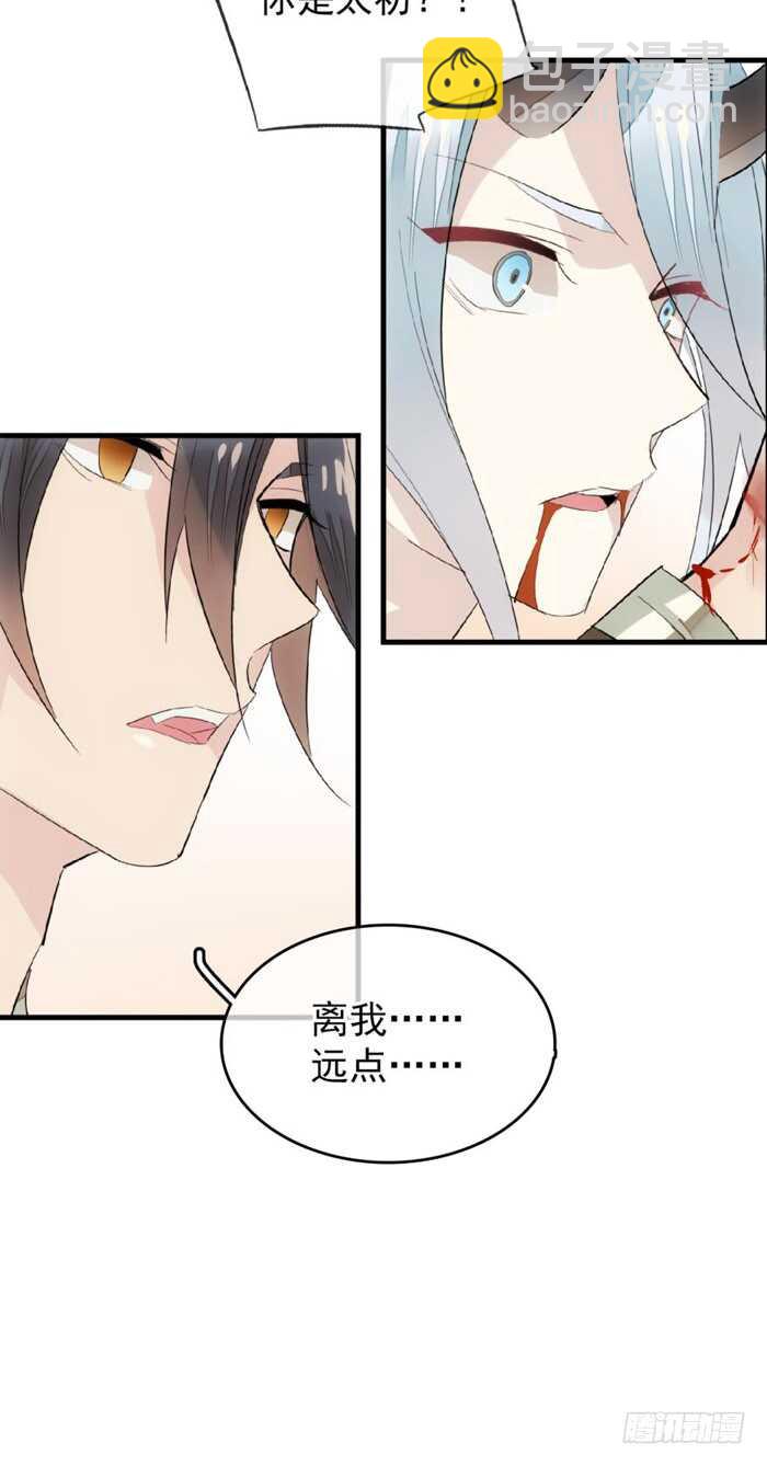 《师父又在撩我（燎刃）》89 爱了恨了 第8页
