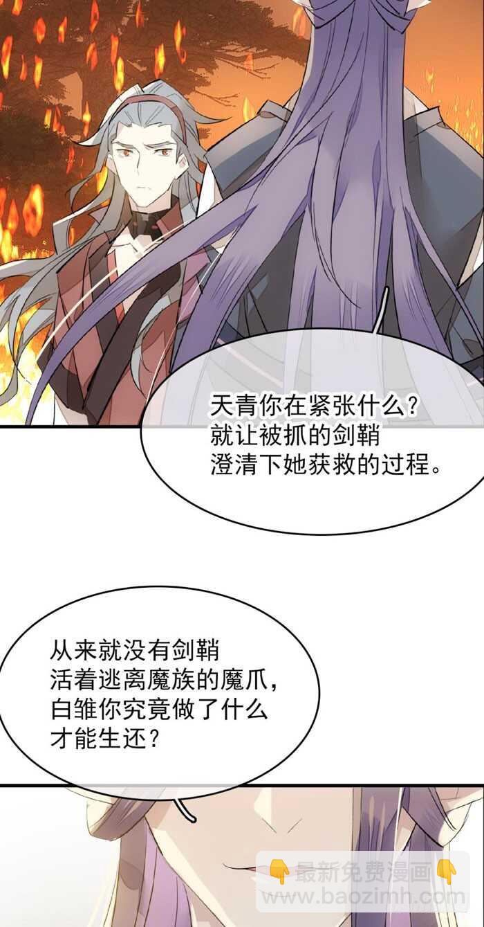 《师父又在撩我（燎刃）》87 易初相见 第10页