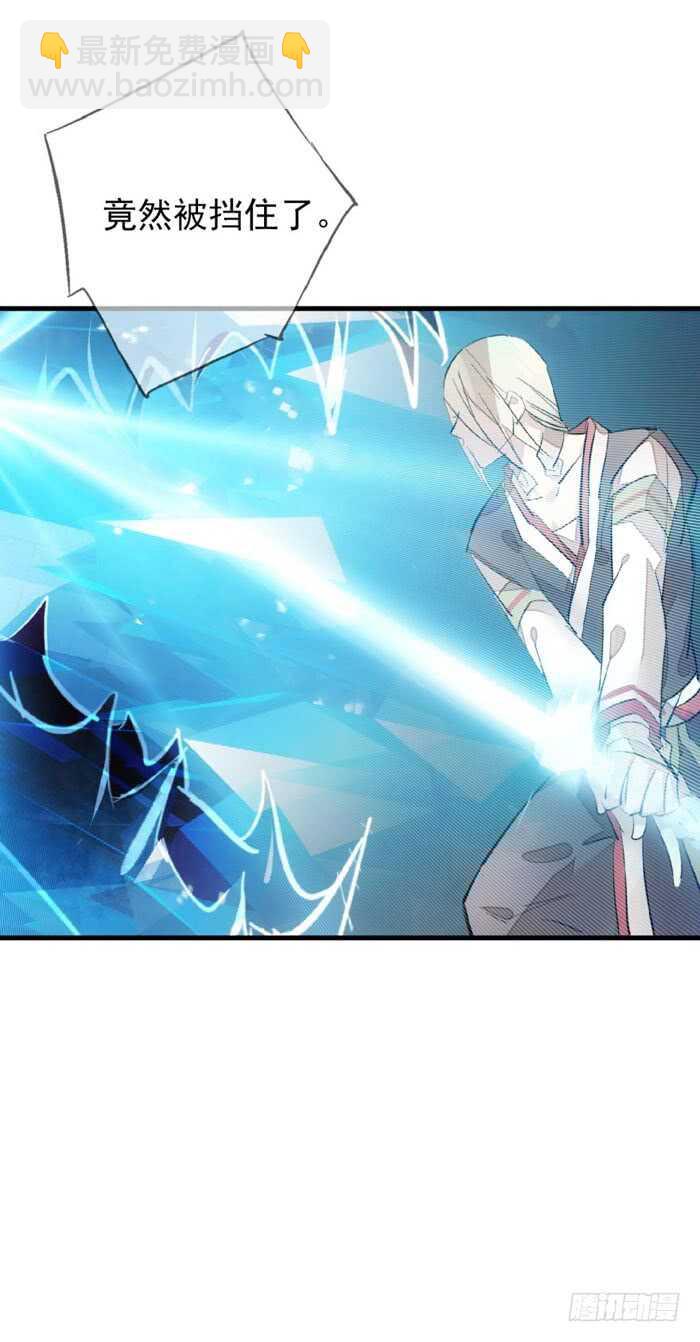 《师父又在撩我（燎刃）》87 易初相见 第16页