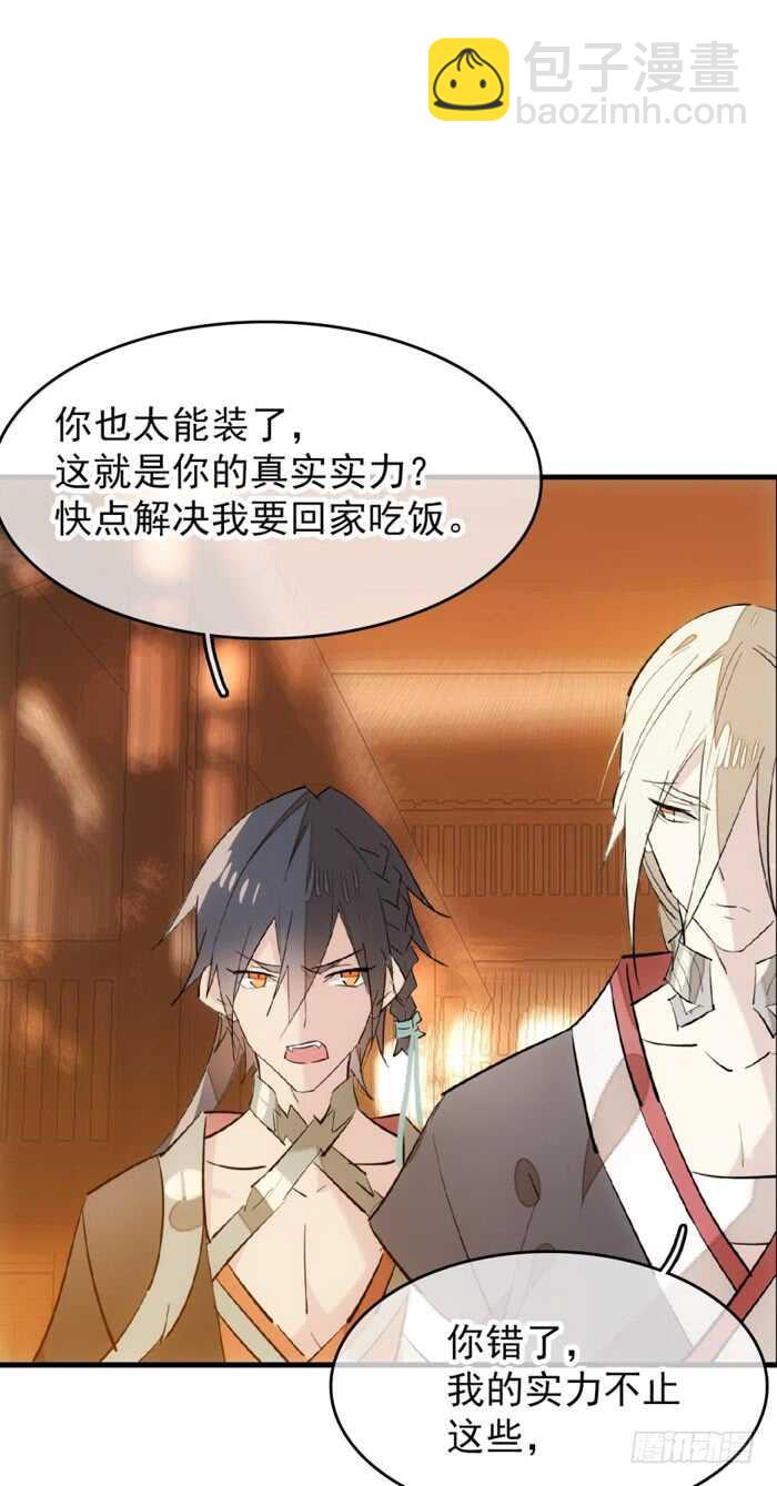 《师父又在撩我（燎刃）》87 易初相见 第21页