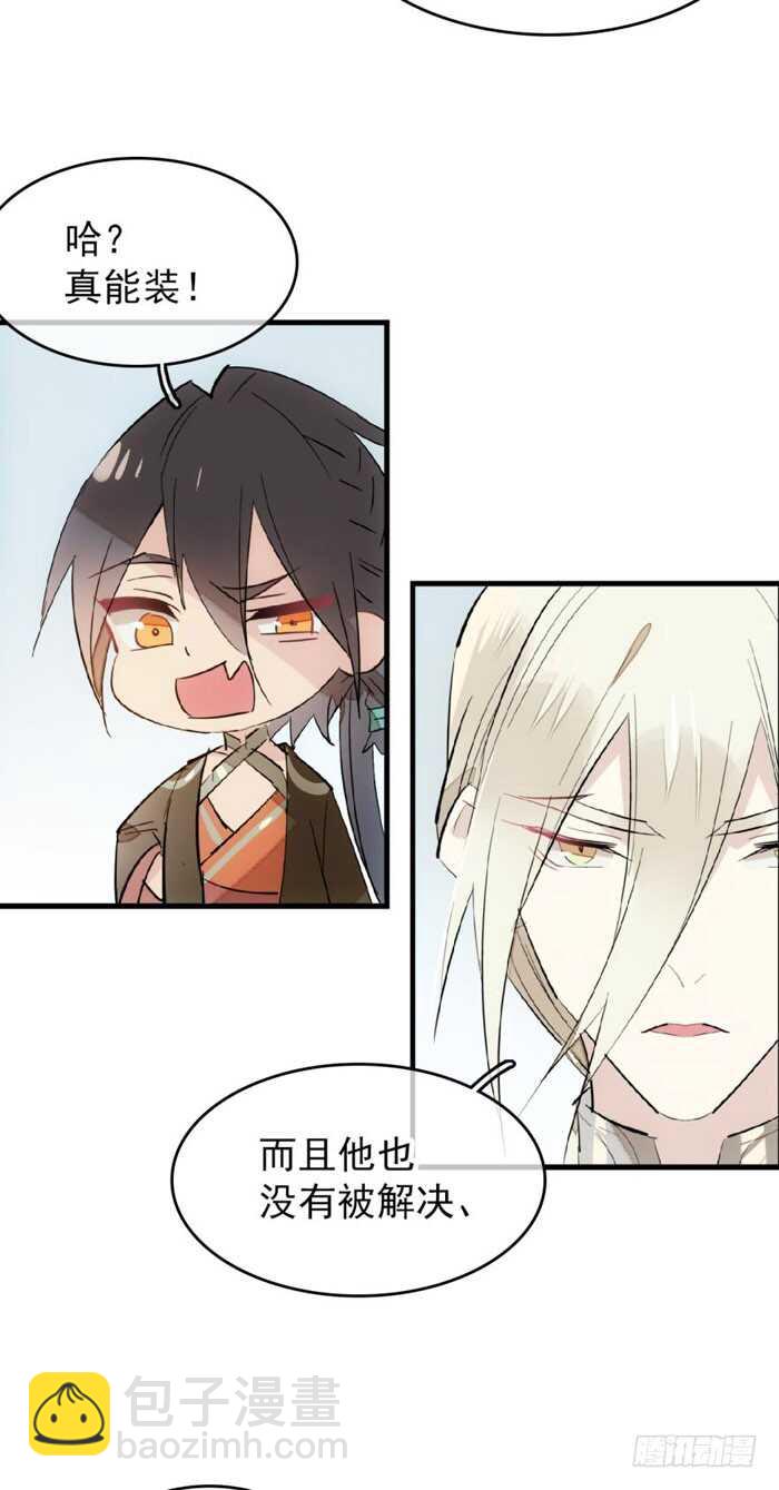 《师父又在撩我（燎刃）》87 易初相见 第22页