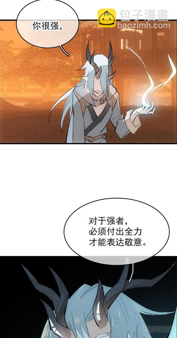 《师父又在撩我（燎刃）》87 易初相见 第23页