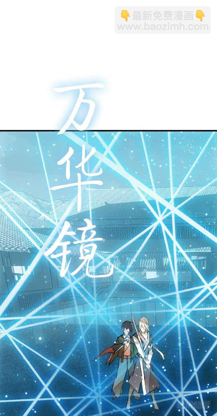 《师父又在撩我（燎刃）》87 易初相见 第25页