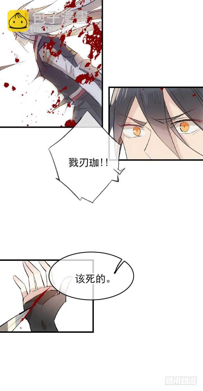 《师父又在撩我（燎刃）》87 易初相见 第28页