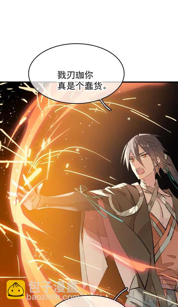 《师父又在撩我（燎刃）》87 易初相见 第29页