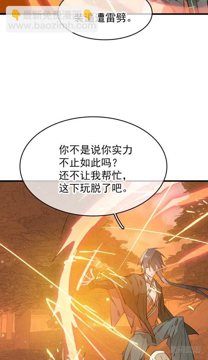 《师父又在撩我（燎刃）》87 易初相见 第30页