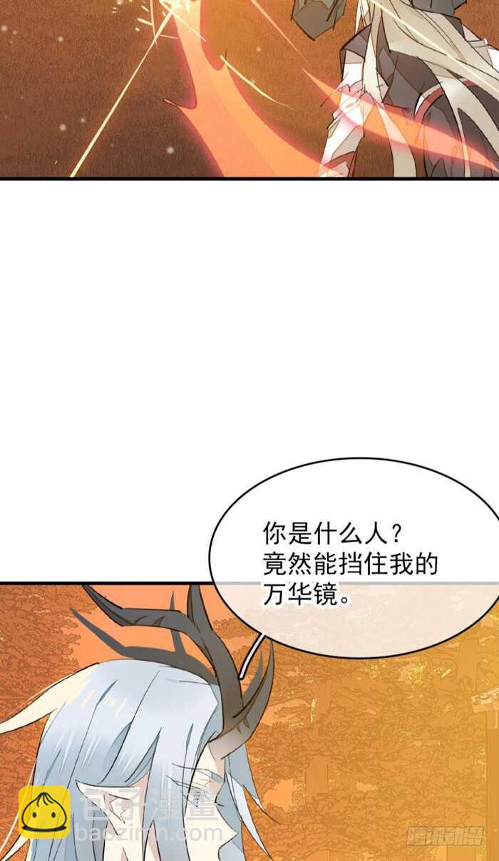 《师父又在撩我（燎刃）》87 易初相见 第31页