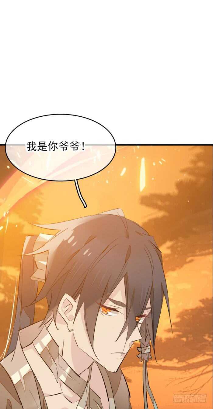 《师父又在撩我（燎刃）》87 易初相见 第33页
