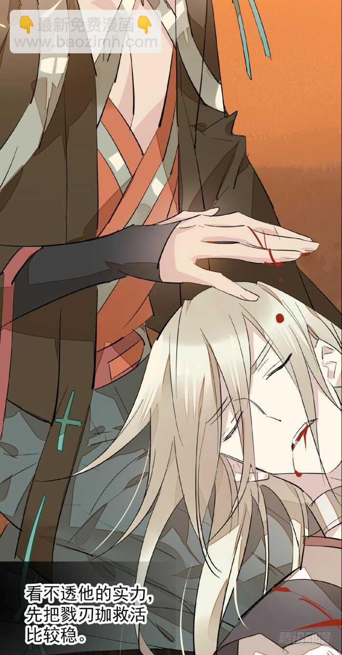 《师父又在撩我（燎刃）》87 易初相见 第34页