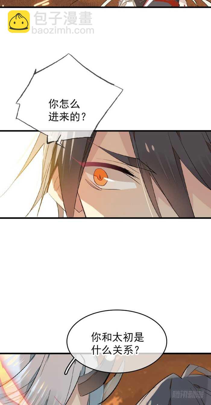 《师父又在撩我（燎刃）》87 易初相见 第39页
