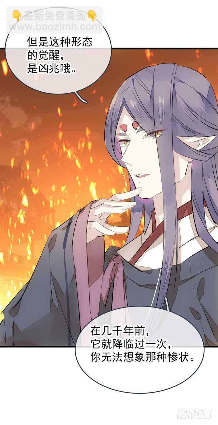 《师父又在撩我（燎刃）》87 易初相见 第3页