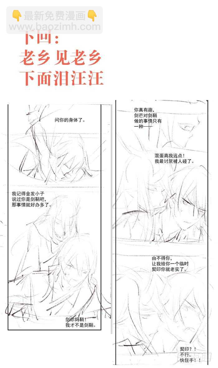 《师父又在撩我（燎刃）》87 易初相见 第41页