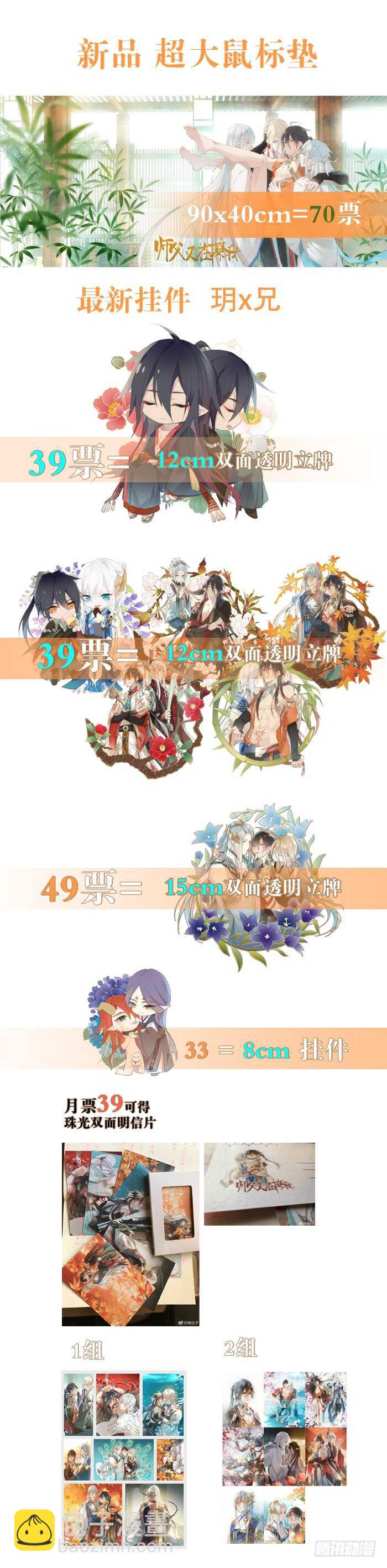 《师父又在撩我（燎刃）》87 易初相见 第42页