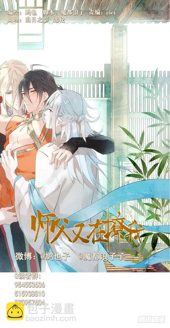 《师父又在撩我（燎刃）》87 易初相见 第4页