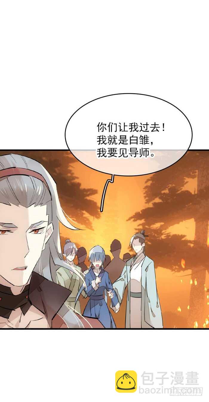 《师父又在撩我（燎刃）》87 易初相见 第5页