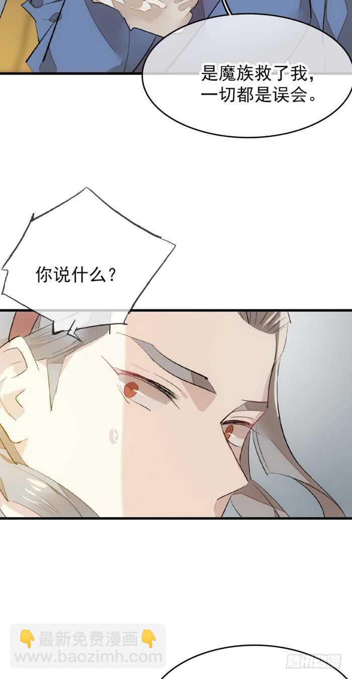 《师父又在撩我（燎刃）》87 易初相见 第7页