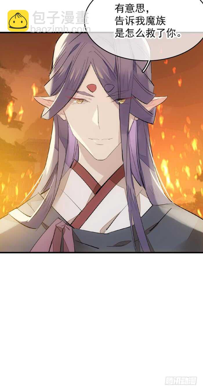 《师父又在撩我（燎刃）》87 易初相见 第8页