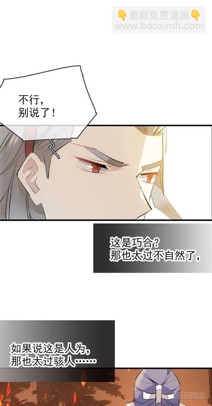 《师父又在撩我（燎刃）》87 易初相见 第9页
