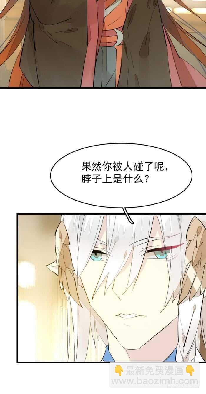 《师父又在撩我（燎刃）》93 成为师父的剑鞘 第10页
