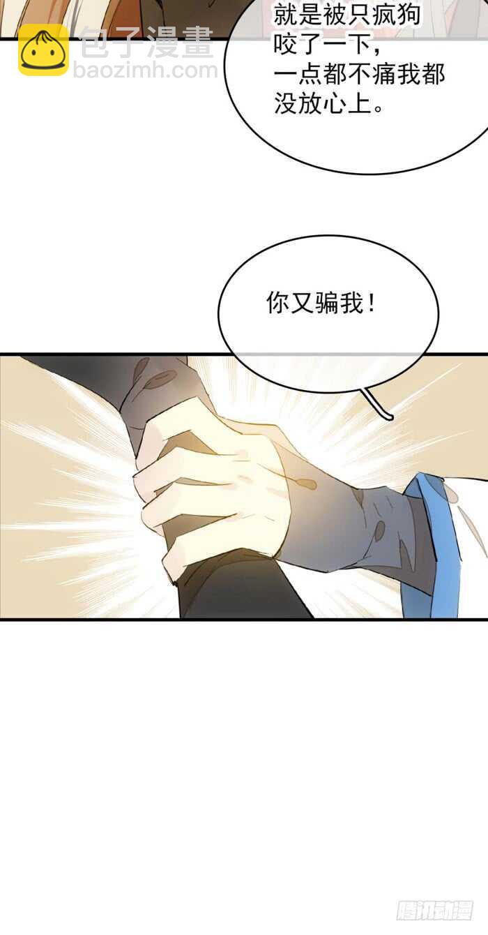 《师父又在撩我（燎刃）》93 成为师父的剑鞘 第12页
