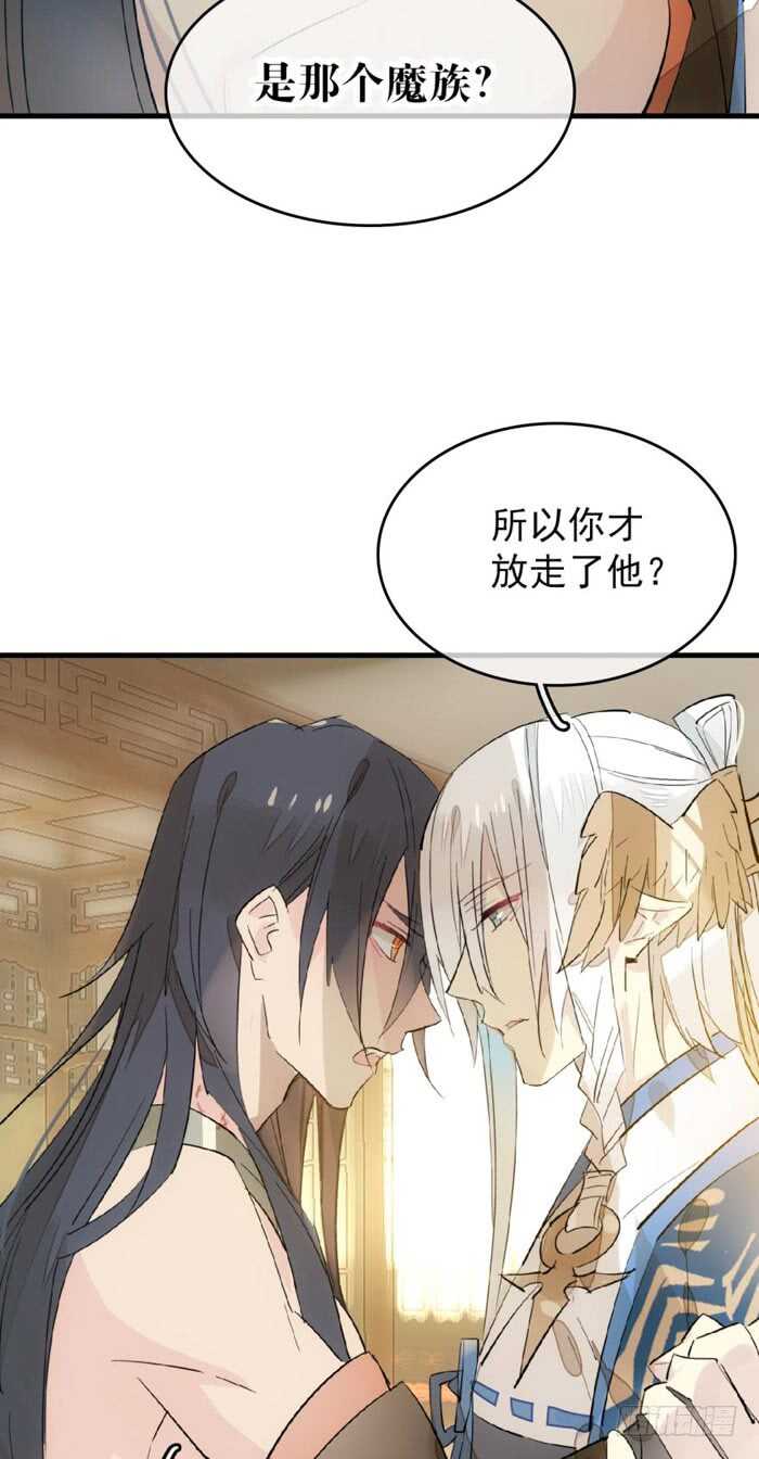 《师父又在撩我（燎刃）》93 成为师父的剑鞘 第14页