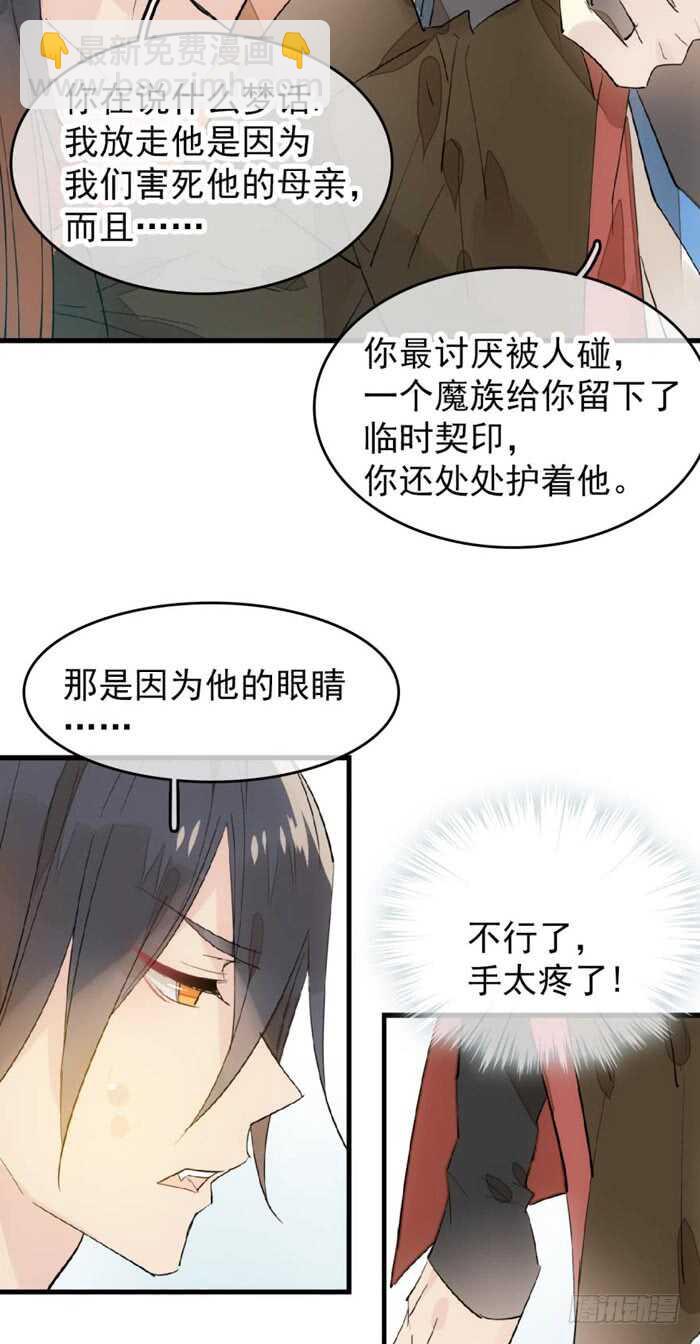 《师父又在撩我（燎刃）》93 成为师父的剑鞘 第15页