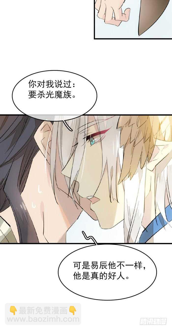 《师父又在撩我（燎刃）》93 成为师父的剑鞘 第16页