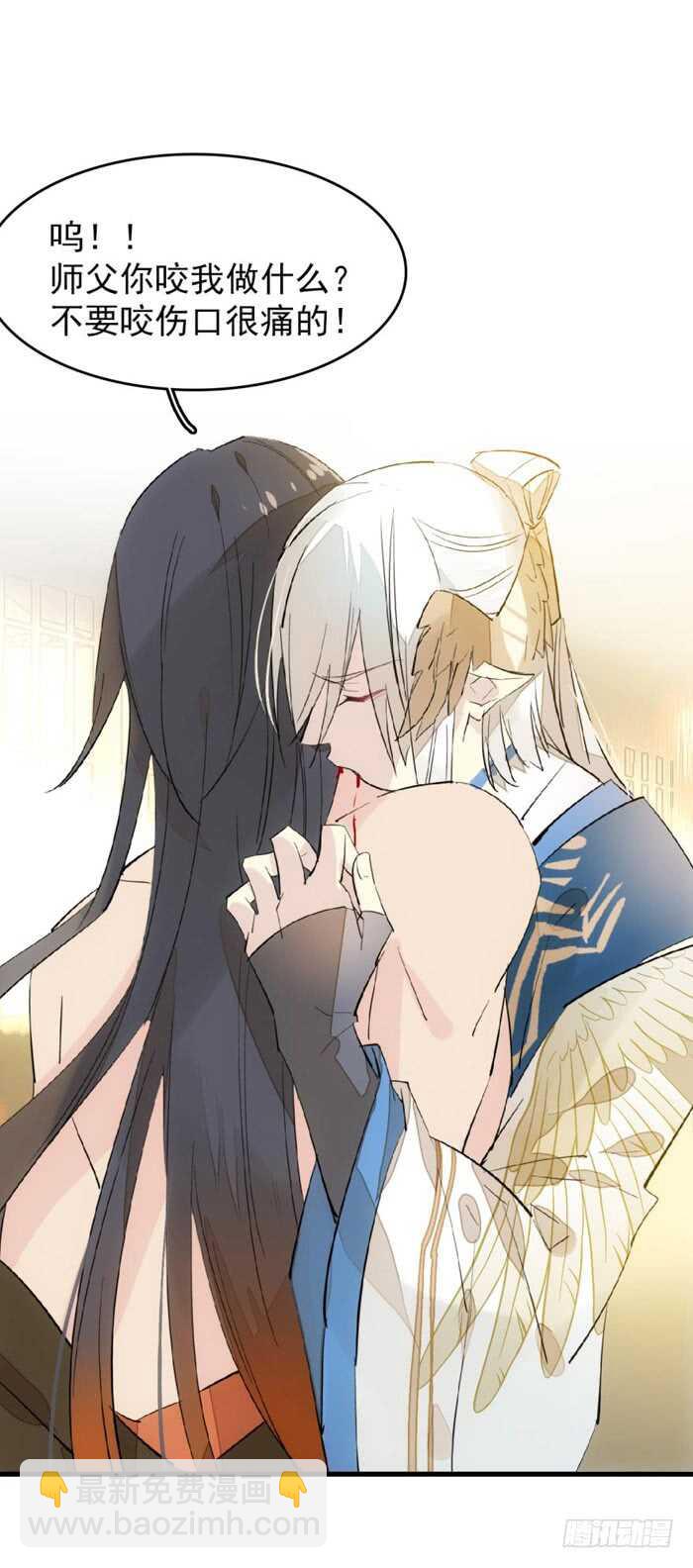 《师父又在撩我（燎刃）》93 成为师父的剑鞘 第17页