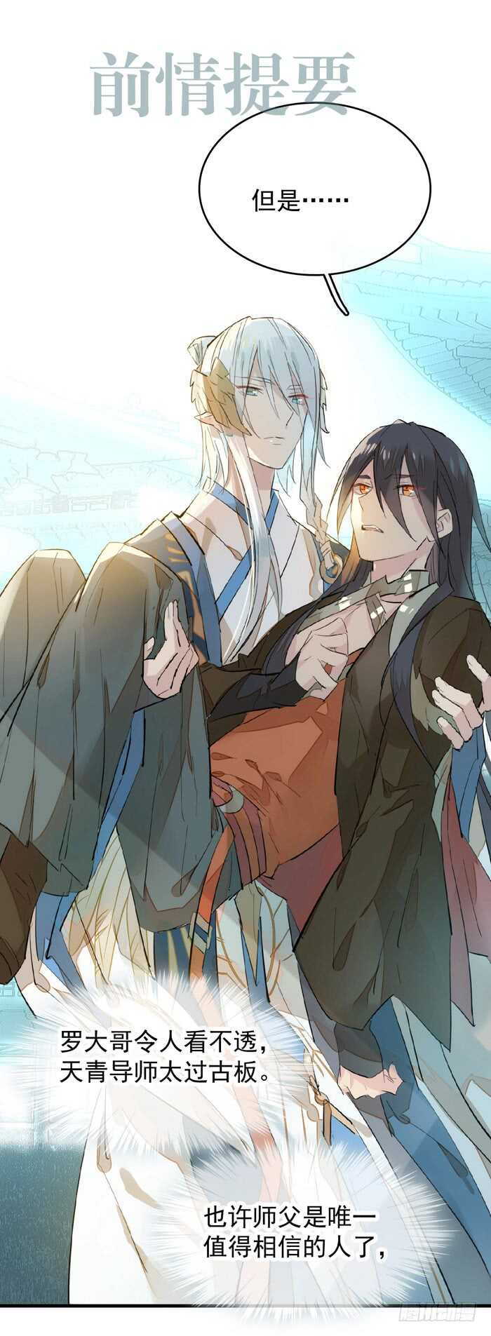 《师父又在撩我（燎刃）》93 成为师父的剑鞘 第1页