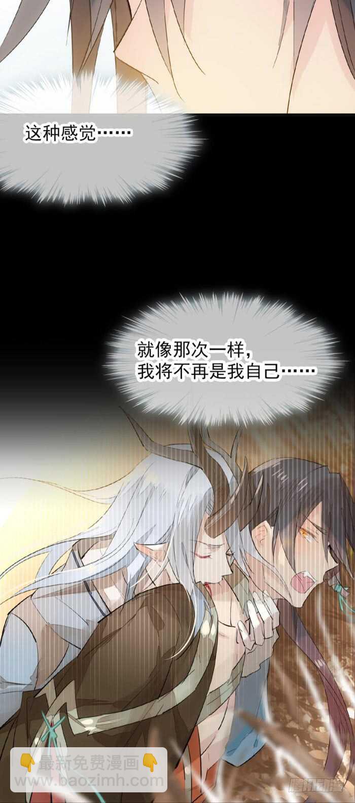 《师父又在撩我（燎刃）》93 成为师父的剑鞘 第20页