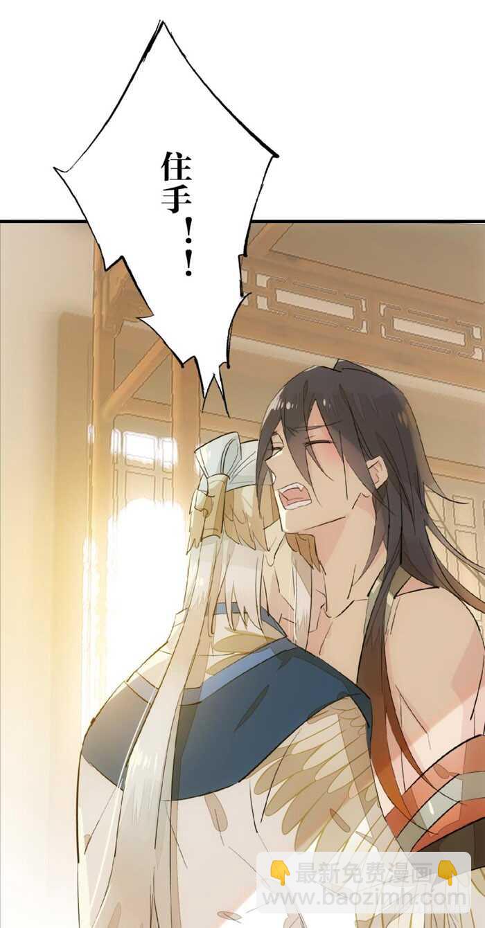 《师父又在撩我（燎刃）》93 成为师父的剑鞘 第21页